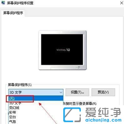 win10電腦的屏保怎么關(guān)閉