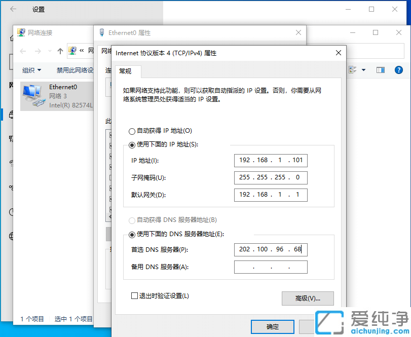 win10如何手動(dòng)設(shè)置ip地址