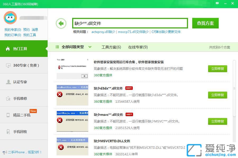 Win7怎么修復電腦缺失的dll文件