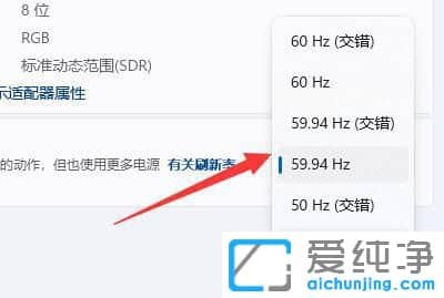win11怎么調(diào)刷新率