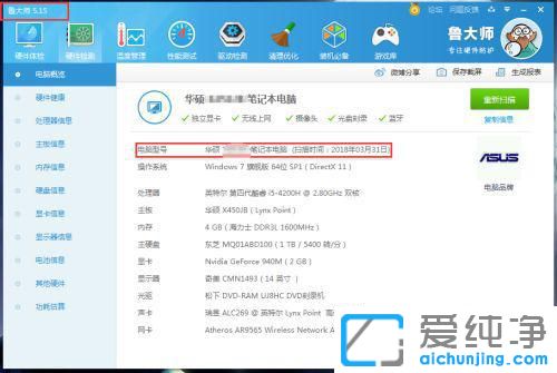 如何查看win7電腦配置