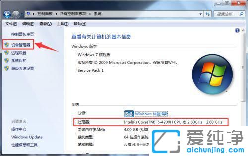 如何查看win7電腦配置