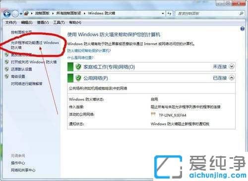 Win7電腦防火墻導(dǎo)致遠(yuǎn)程連接連不上怎么辦？