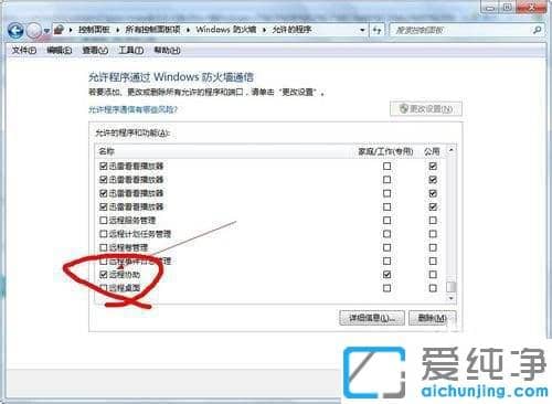 Win7電腦防火墻導(dǎo)致遠(yuǎn)程連接連不上怎么辦？