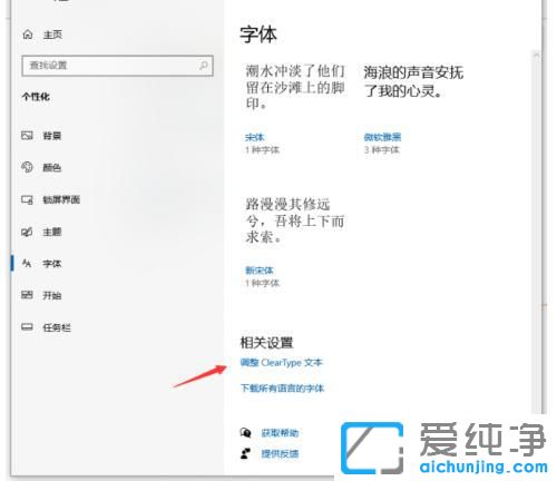 win10筆記本電腦字體模糊怎么設(shè)置