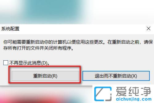 win10進(jìn)入安全模式后怎么恢復(fù)正常模式