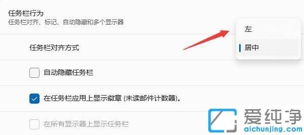 win11開始菜單怎么設置成左下角