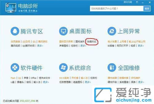 win7快捷方式小箭頭怎么去掉