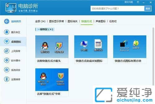 win7快捷方式小箭頭怎么去掉