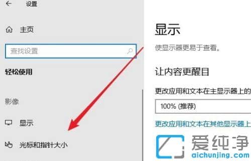win10怎么改變光標(biāo)樣式