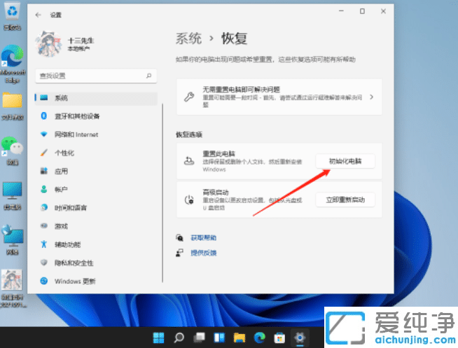 win11怎么還原系統(tǒng) win11如何進(jìn)行系統(tǒng)還原