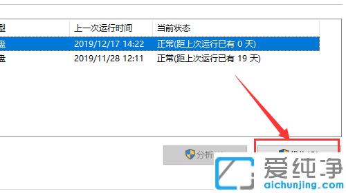 win10系統(tǒng)如何清理磁盤碎片