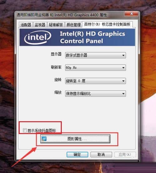 win7英特爾顯卡設(shè)置不見了怎么辦？英特爾藍(lán)色顯卡圖標(biāo)怎么調(diào)出來