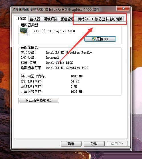 win7英特爾顯卡設(shè)置不見了怎么辦？英特爾藍(lán)色顯卡圖標(biāo)怎么調(diào)出來