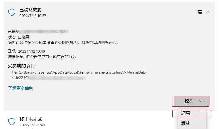 win11怎么找到被隔離的文件_win11被隔離的文件在哪