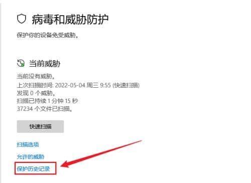win11怎么找到被隔離的文件_win11被隔離的文件在哪