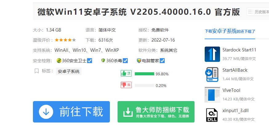 Win11ʽwsaϵy(tng)Win11׿ϵy(tng)wsab̳