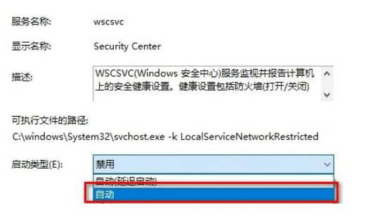win10安全中心服務(wù)被禁用怎么恢復(fù)_win10怎么啟用安全中心服務(wù)?