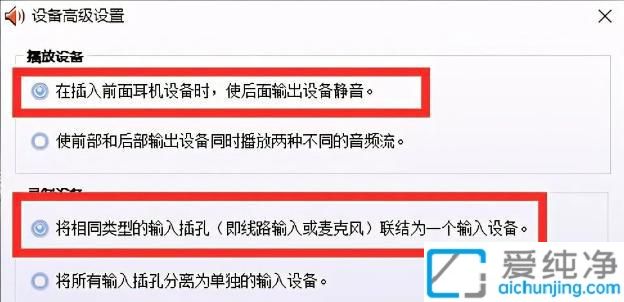 win10耳機插電腦前面的孔沒聲音怎么弄_w10系統(tǒng)耳機插前面沒聲音