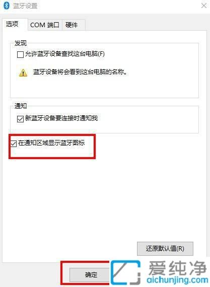 win10任務(wù)欄不顯示藍(lán)牙圖標(biāo)_win10藍(lán)牙圖標(biāo)怎么調(diào)出來