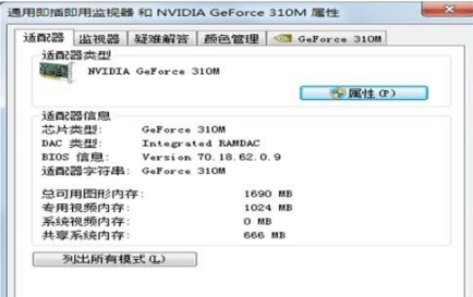 win7怎么查看顯卡配置_Win7顯卡配置在哪里看