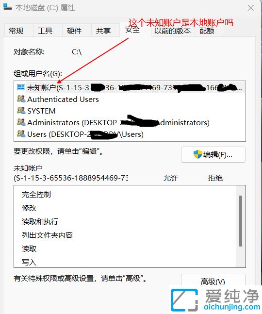 Win11未知賬戶(hù)是什么_Win11未知賬戶(hù)怎么刪除的方法