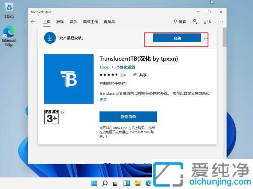 win11怎么把任務欄變成全透明_怎么讓 Win11 任務欄全透明