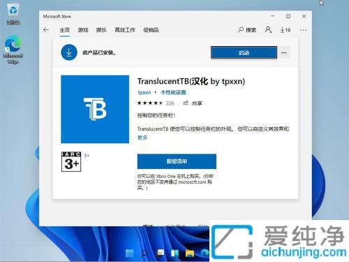 win11怎么把任務欄變成全透明_怎么讓 Win11 任務欄全透明