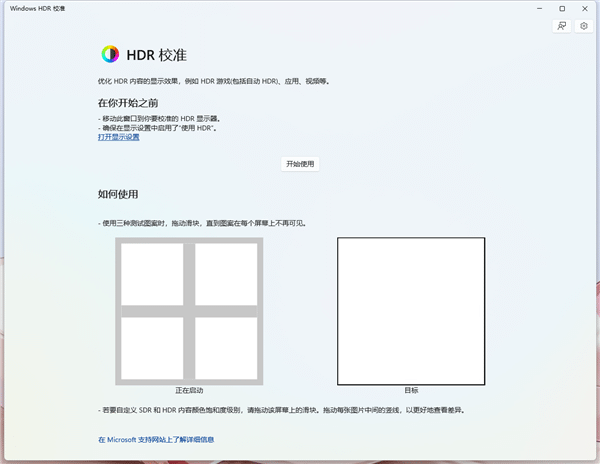 Win11官方加入HDR校準(zhǔn)支持：屏幕發(fā)灰有救了