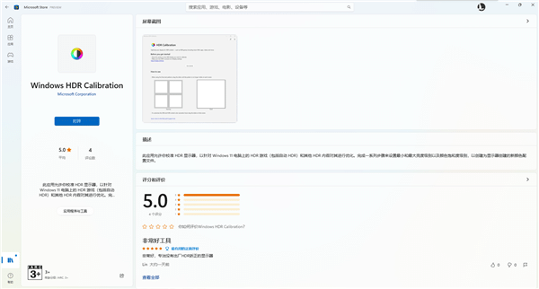 Win11官方加入HDR校準(zhǔn)支持：屏幕發(fā)灰有救了