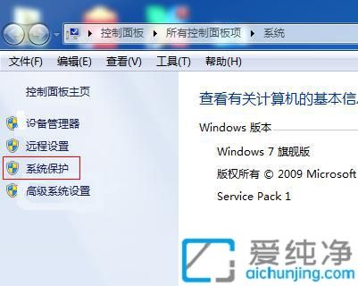 win7系統(tǒng)怎么關閉系統(tǒng)保護_Win7在哪里關閉系統(tǒng)保護