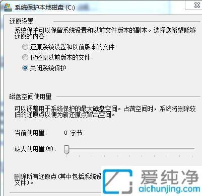 win7系統(tǒng)怎么關閉系統(tǒng)保護_Win7在哪里關閉系統(tǒng)保護