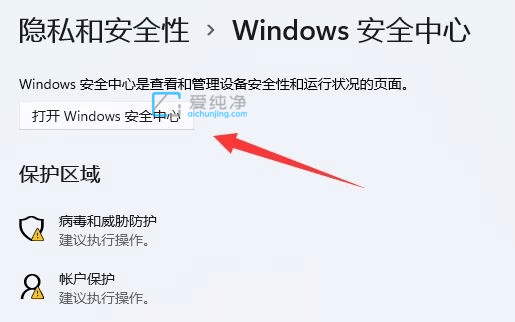 win11系統(tǒng)自帶殺毒軟件在哪里_windows11自帶殺毒軟件在哪里