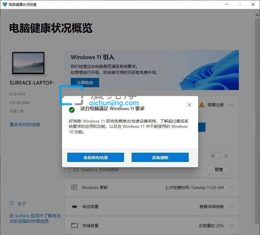 win11電腦健康狀況檢查在哪下載_如何檢測電腦是否可以安裝win11
