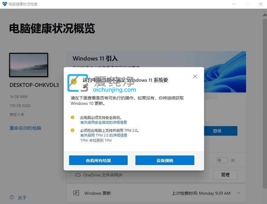 win11電腦健康狀況檢查在哪下載_如何檢測電腦是否可以安裝win11