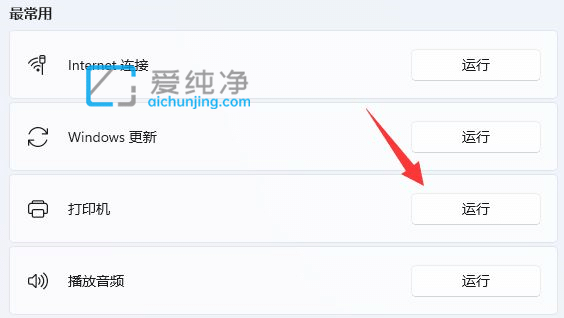 WIN11系統(tǒng)無法共享打印機(jī)怎么辦?win11共享打印機(jī)不能打印怎么辦