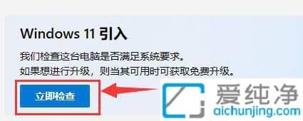 win10怎么升級win11系統(tǒng)_win10升級win11系統(tǒng)的方法