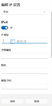 win11如何設(shè)置ip地址_win11系統(tǒng)ip地址怎么手動設(shè)置