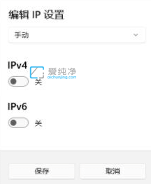 win11如何設(shè)置ip地址_win11系統(tǒng)ip地址怎么手動設(shè)置