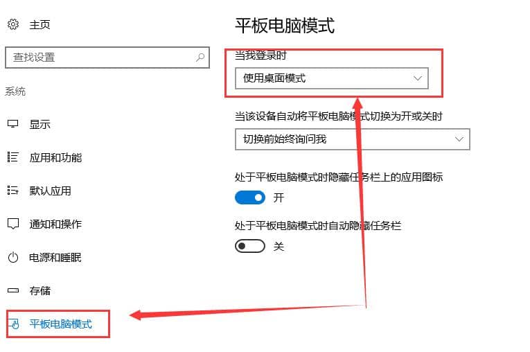 win10變成平板模式后怎么改回來_win10調(diào)成了平板模式如何恢復