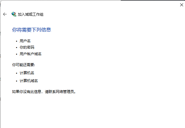 win11系統(tǒng)怎么設(shè)置工作組_Win11如何加入工作組