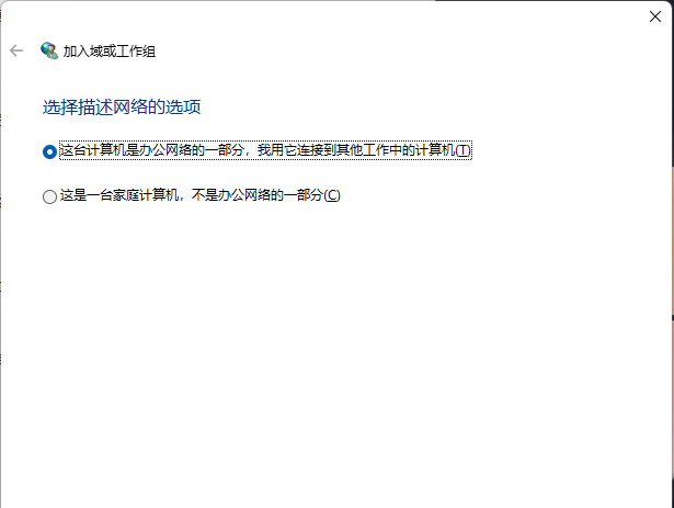 win11系統(tǒng)怎么設(shè)置工作組_Win11如何加入工作組