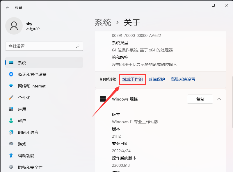 win11系統(tǒng)怎么設(shè)置工作組_Win11如何加入工作組