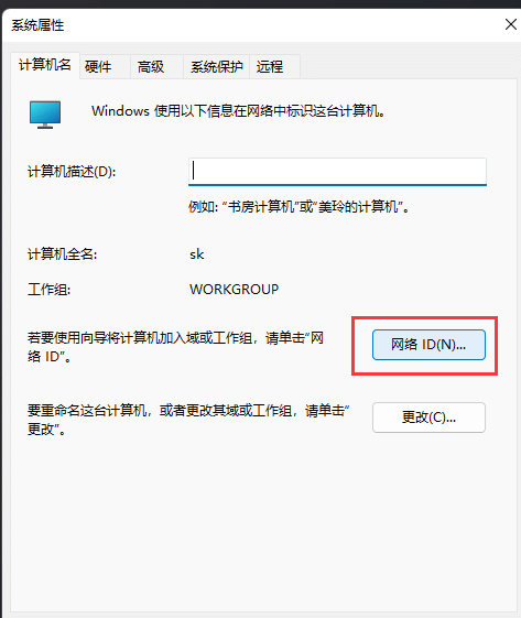win11系統(tǒng)怎么設(shè)置工作組_Win11如何加入工作組