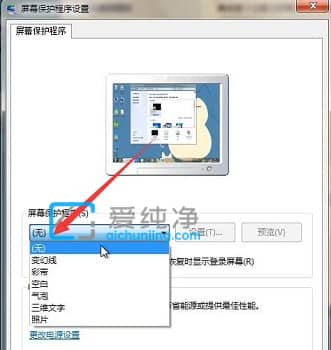 Win7系統(tǒng)如何關(guān)閉休眠屏保_Win7怎樣關(guān)閉電腦屏保與休眠
