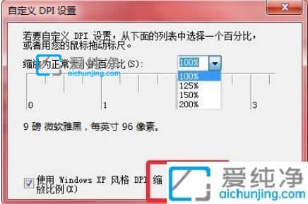 win7系統(tǒng)怎么調(diào)大字體-win7系統(tǒng)桌面字體大小怎么調(diào)