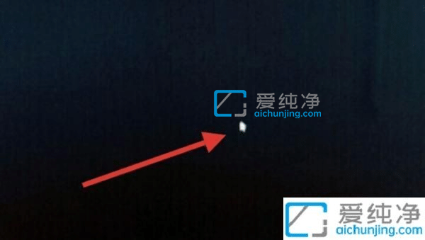 win10開機(jī)只有一個鼠標(biāo)指針-win10開機(jī)只有鼠標(biāo)黑屏怎么辦