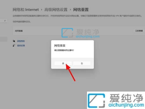 win11系統(tǒng)怎么重置網(wǎng)絡(luò)-win11重置網(wǎng)絡(luò)設(shè)置
