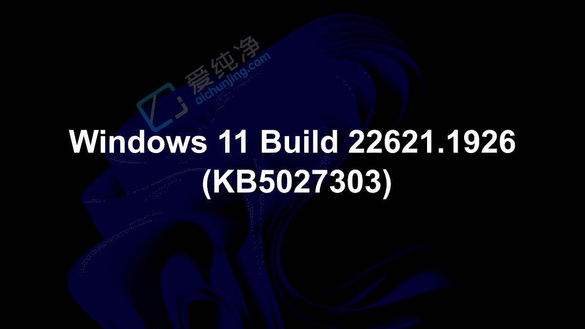 Win11 Build 22621.1926預(yù)覽版更新:改進(jìn)簡體中文字體