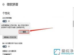 Win10怎么刪除輸入法歷史記憶